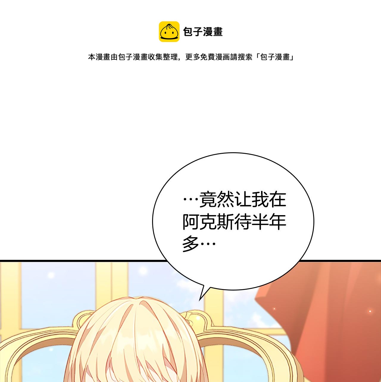 奶萌魔力小公主 - 第94話 討價還價(1/4) - 1