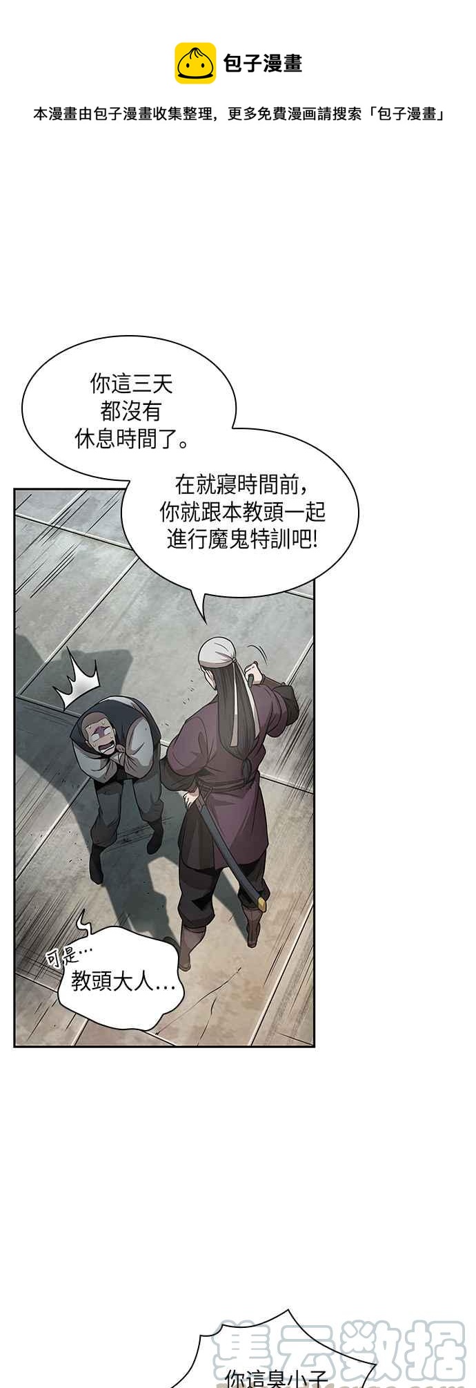 奈米魔神 - 0019. 第8章 是你自找的(3)(1/2) - 1
