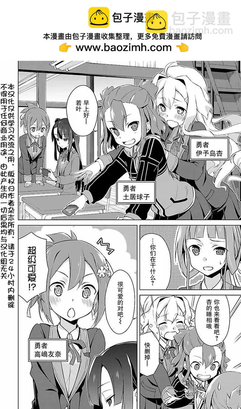 乃木若葉是勇者 - 預告篇 - 2