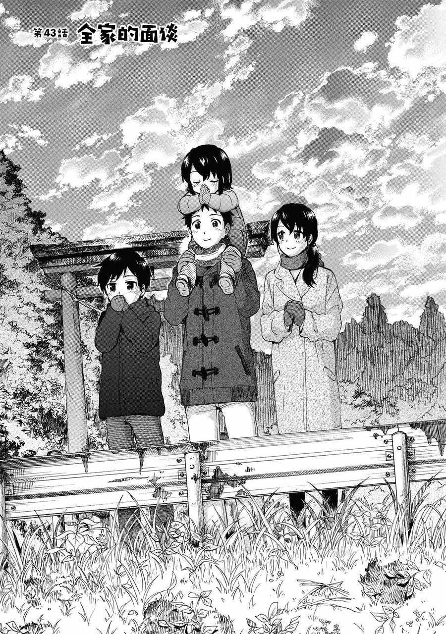 奶奶心少女日向醬 - 第43話 - 1