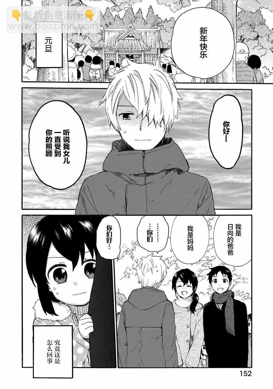 奶奶心少女日向醬 - 第43話 - 2