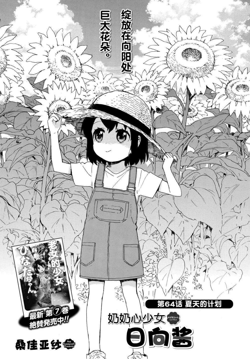 奶奶心少女日向醬 - 第67話 - 1