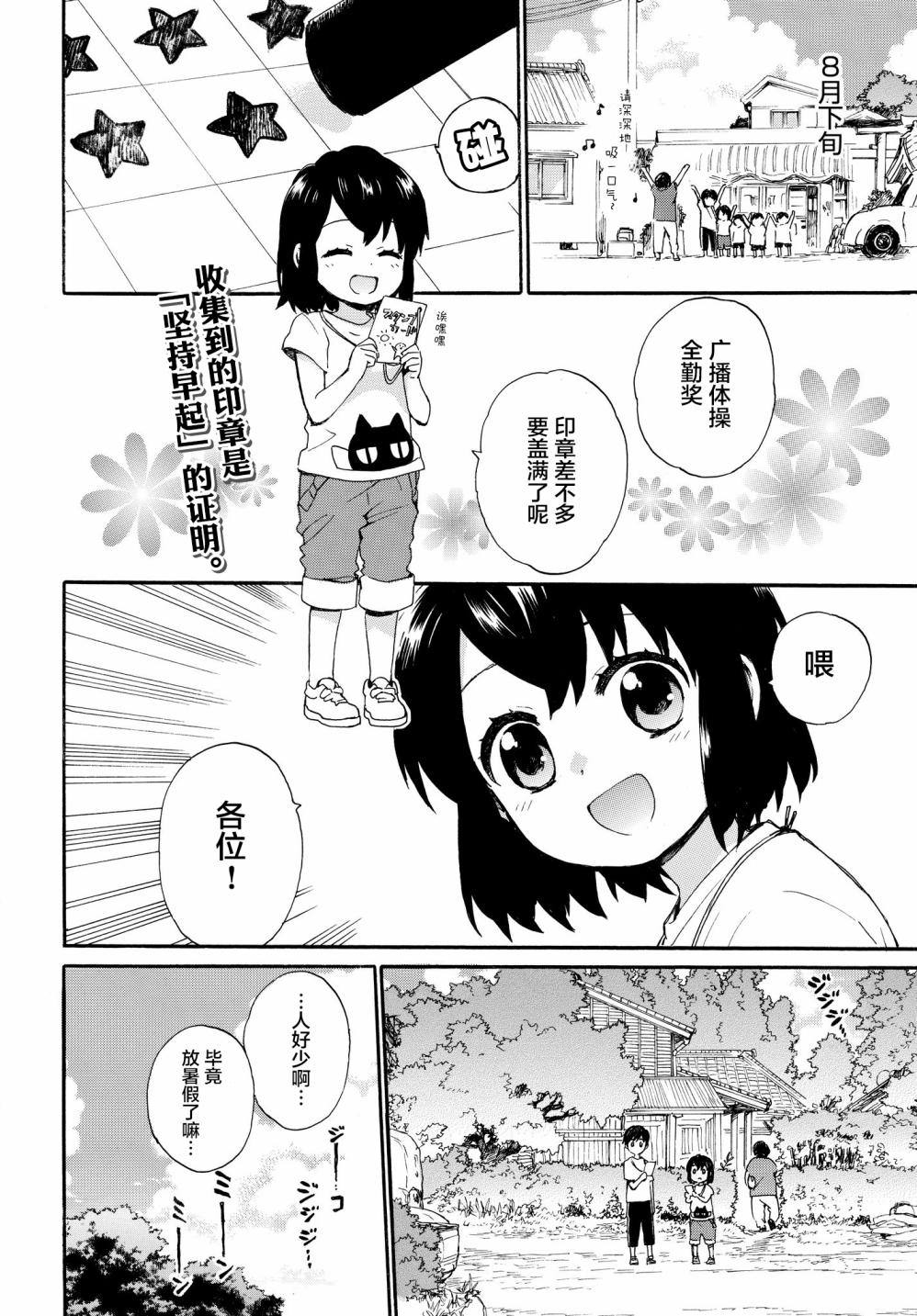 奶奶心少女日向醬 - 第67話 - 2