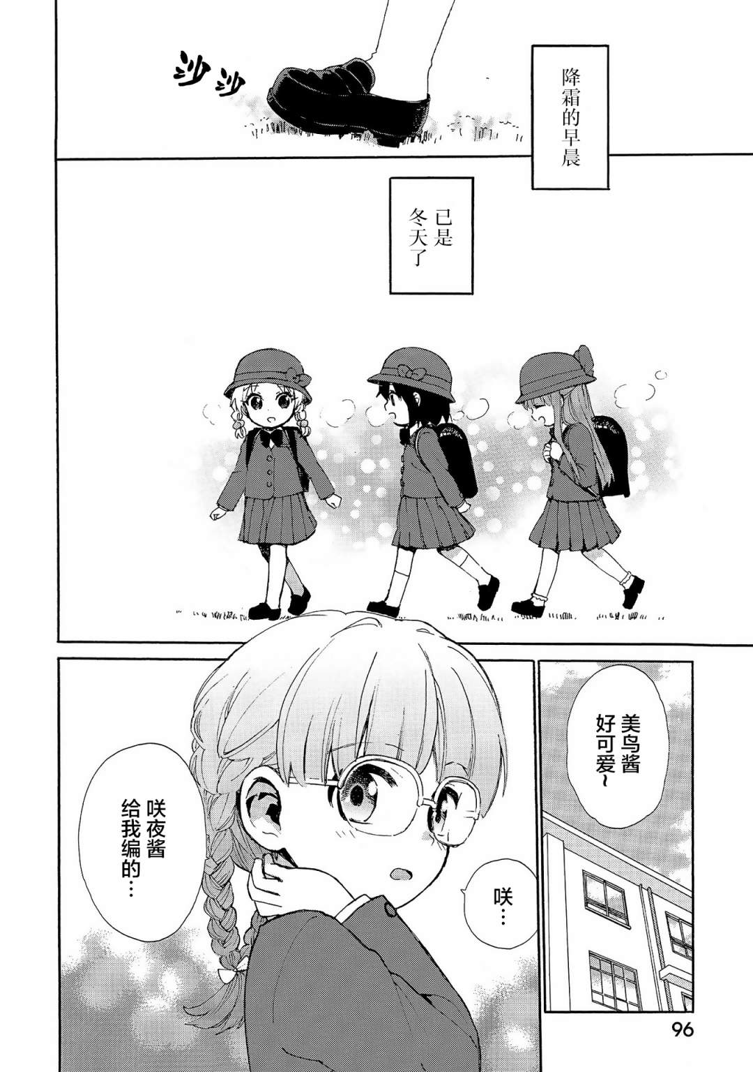 奶奶心少女日向醬 - 第71話 - 2