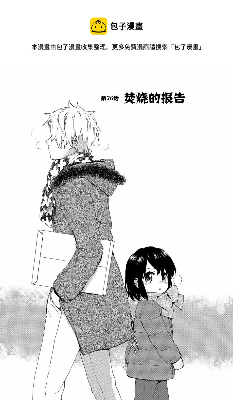 奶奶心少女日向醬 - 第76話 - 1