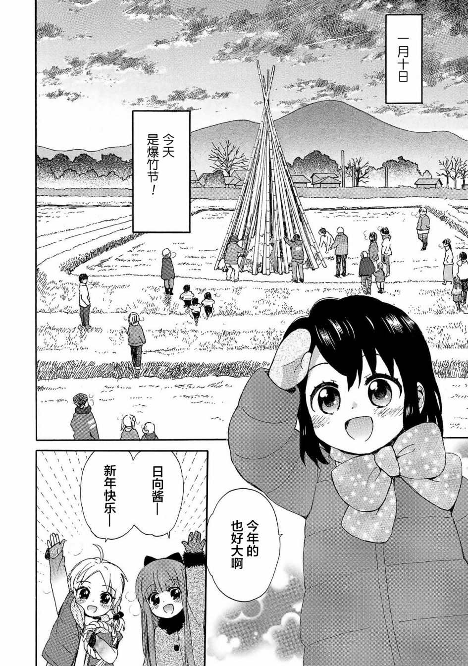 奶奶心少女日向醬 - 第76話 - 2