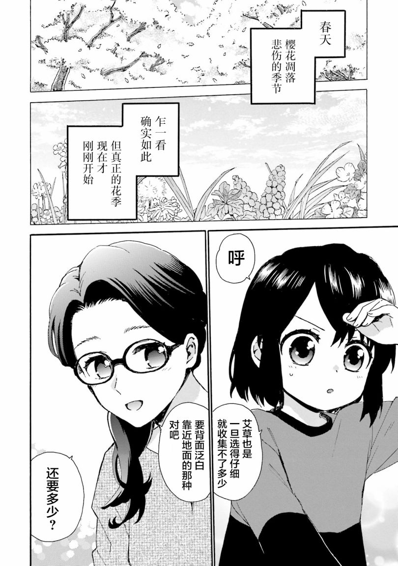 奶奶心少女日向醬 - 第83話 - 2