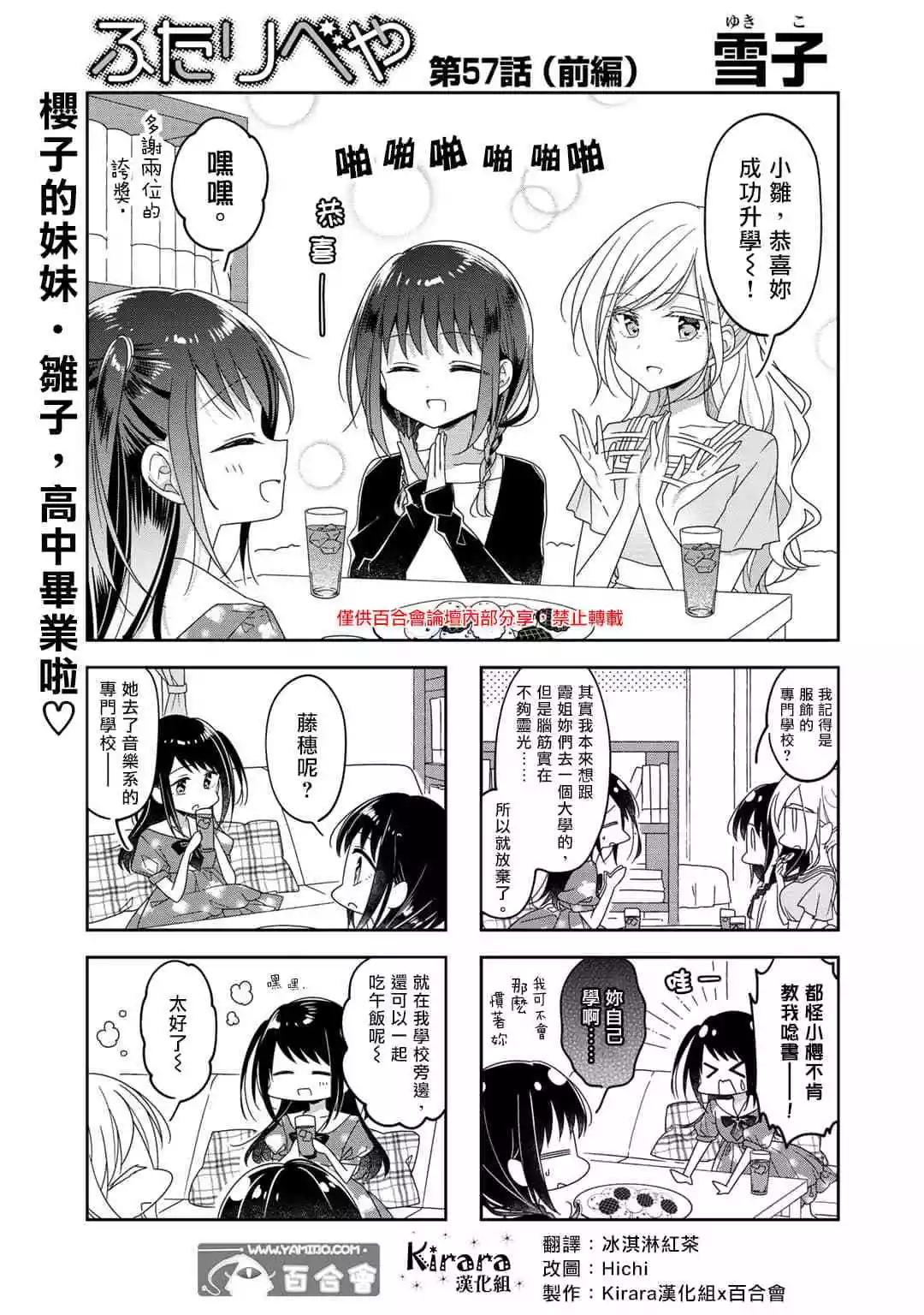 妳我的雙人間 - 第57話 - 1