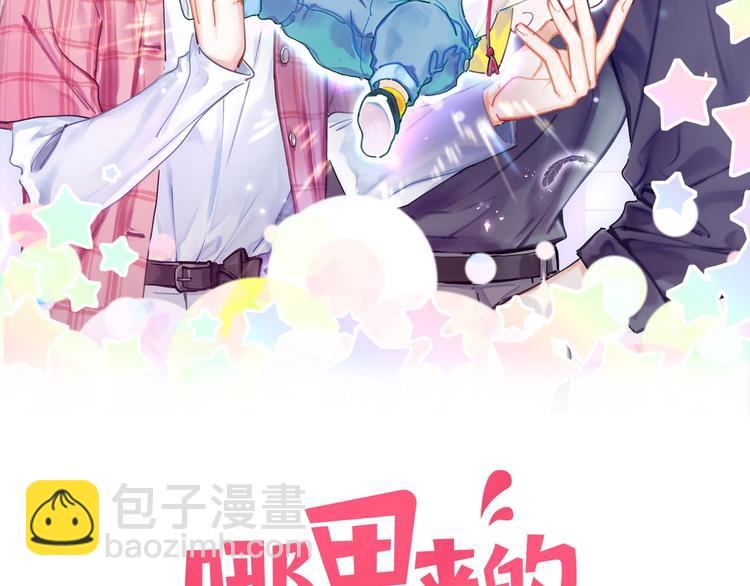 哪裡來的大寶貝 - 第108話 樂不思蜀？(1/3) - 2