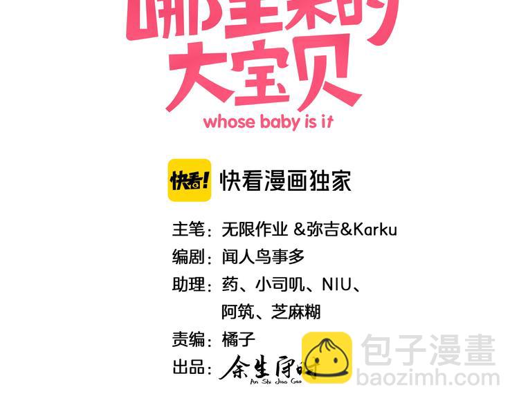 哪裡來的大寶貝 - 第108話 樂不思蜀？(1/3) - 3