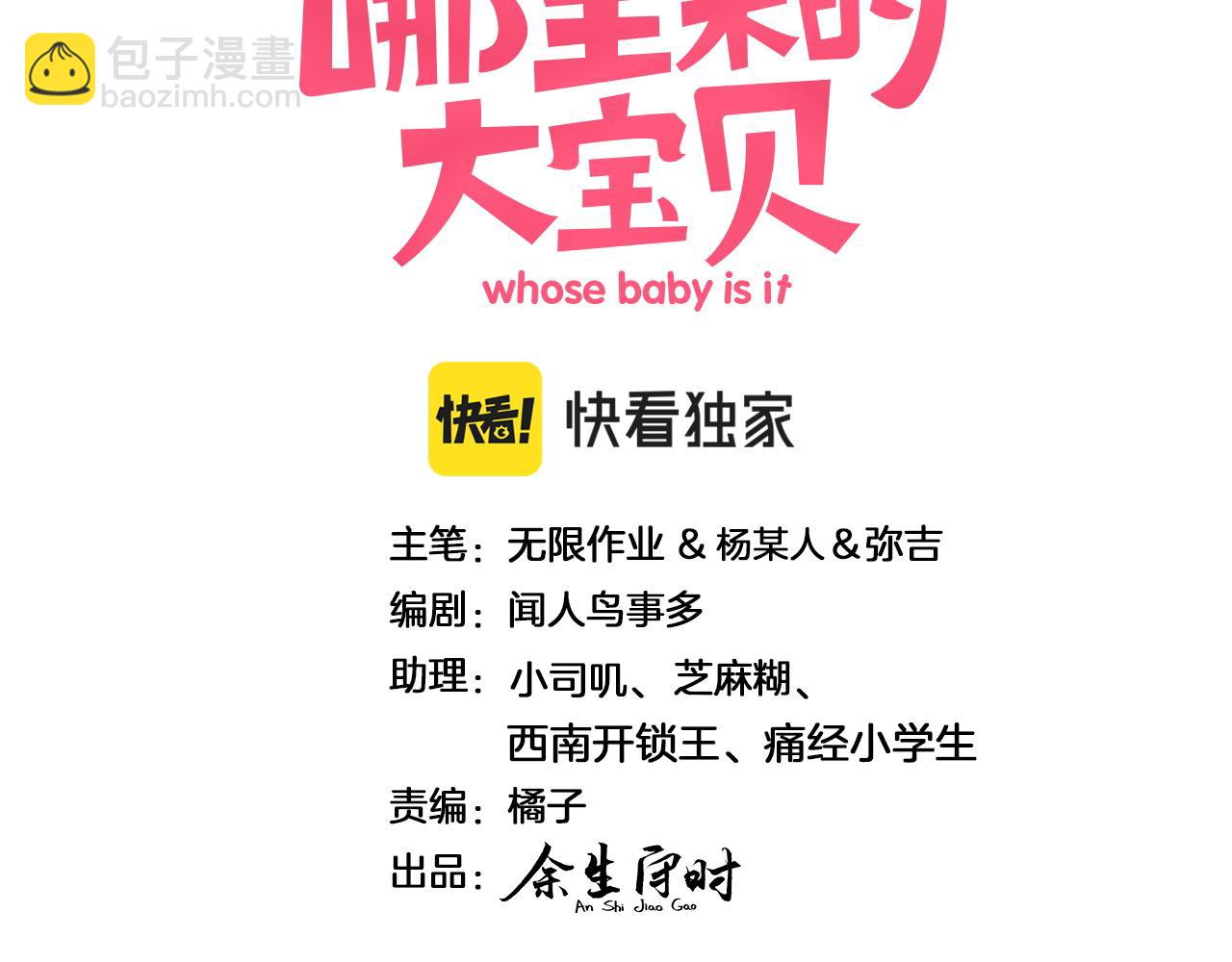 哪裡來的大寶貝 - 第186話 姓封的是不是傻？(1/2) - 3