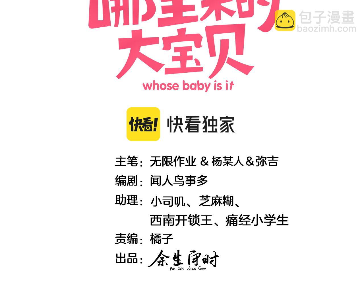 哪裡來的大寶貝 - 第188話 呸！垃圾封氏！(1/3) - 3
