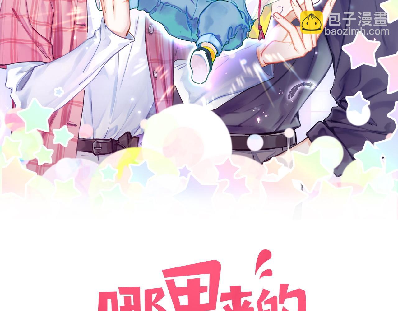 哪裡來的大寶貝 - 第215話 老闆，工作時間你想啥呢？(1/4) - 2