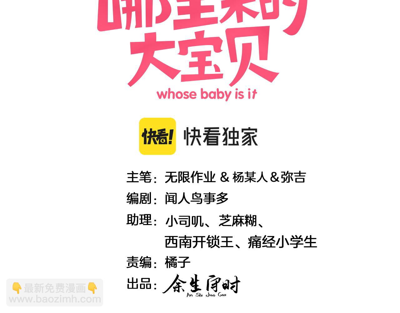 哪裡來的大寶貝 - 第229話 你應該自信一點(1/3) - 3