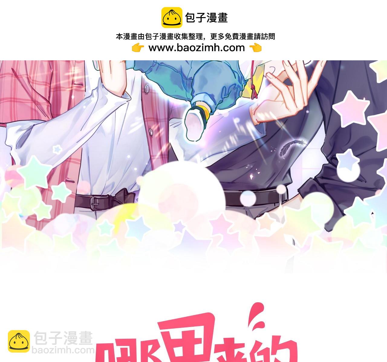 哪裡來的大寶貝 - 第284話 你該低調一點！(1/2) - 2