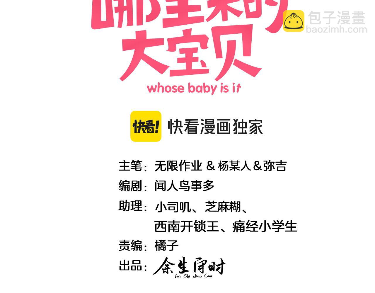 哪裡來的大寶貝 - 第284話 你該低調一點！(1/2) - 3