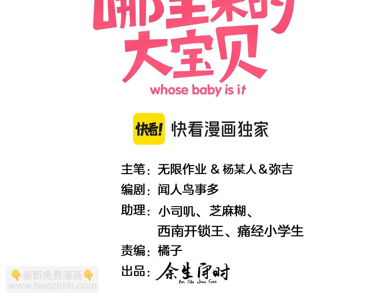 哪裡來的大寶貝 - 第288話 兄弟們有情況！(1/2) - 3