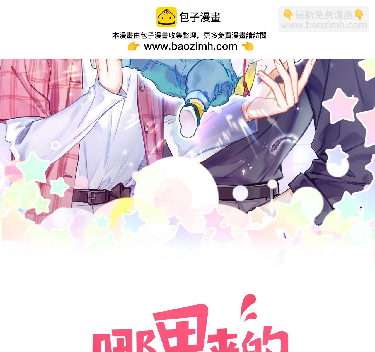 哪裡來的大寶貝 - 第292話 你一定是被鬼遮眼了(1/3) - 2