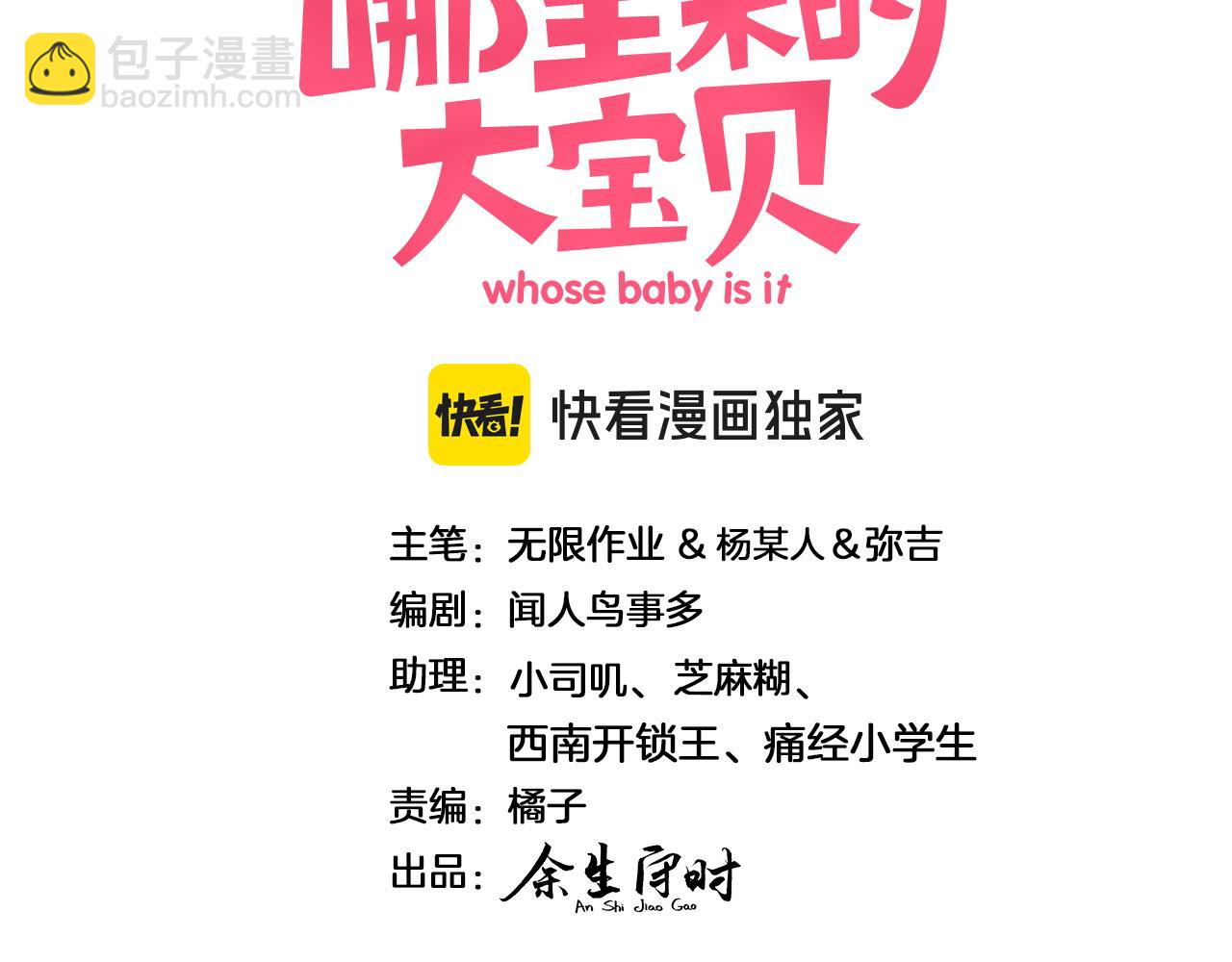 哪裡來的大寶貝 - 第292話 你一定是被鬼遮眼了(1/3) - 3