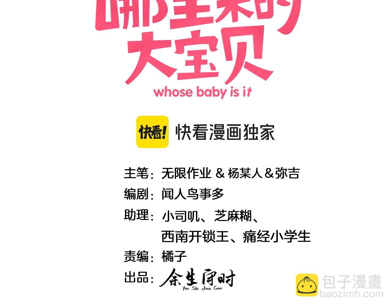 哪裡來的大寶貝 - 第301話 我那麼多人呢？(1/3) - 3