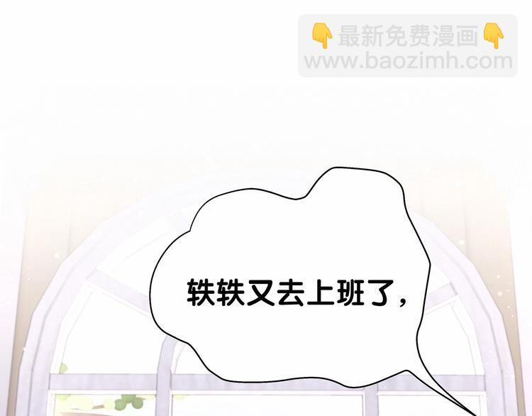 哪裡來的大寶貝 - 第44話 要回來了(1/3) - 3