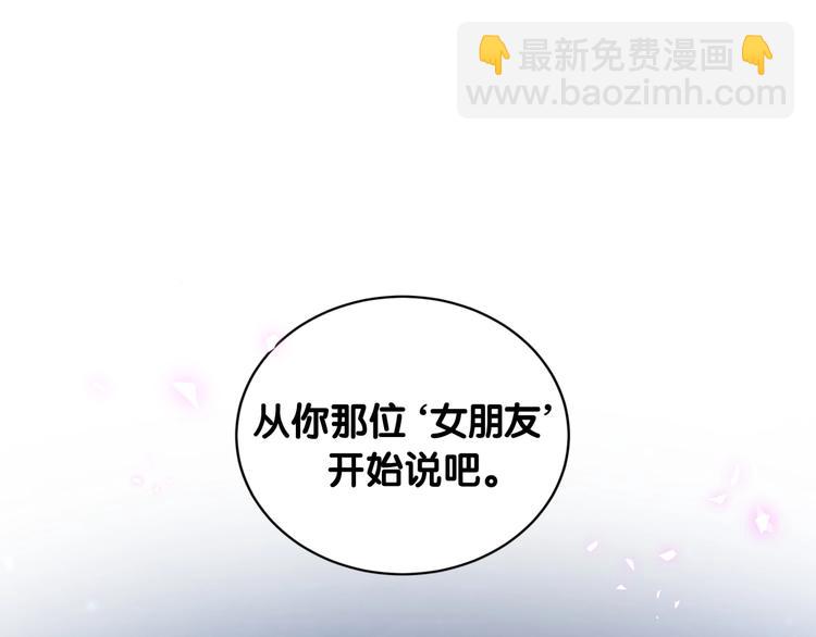 哪裡來的大寶貝 - 第68話 解釋(1/3) - 3