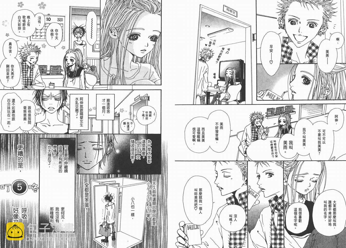 NANA - 第11卷(2/3) - 2