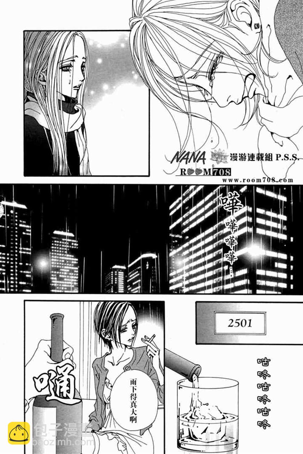 NANA - 第78話(2/2) - 1