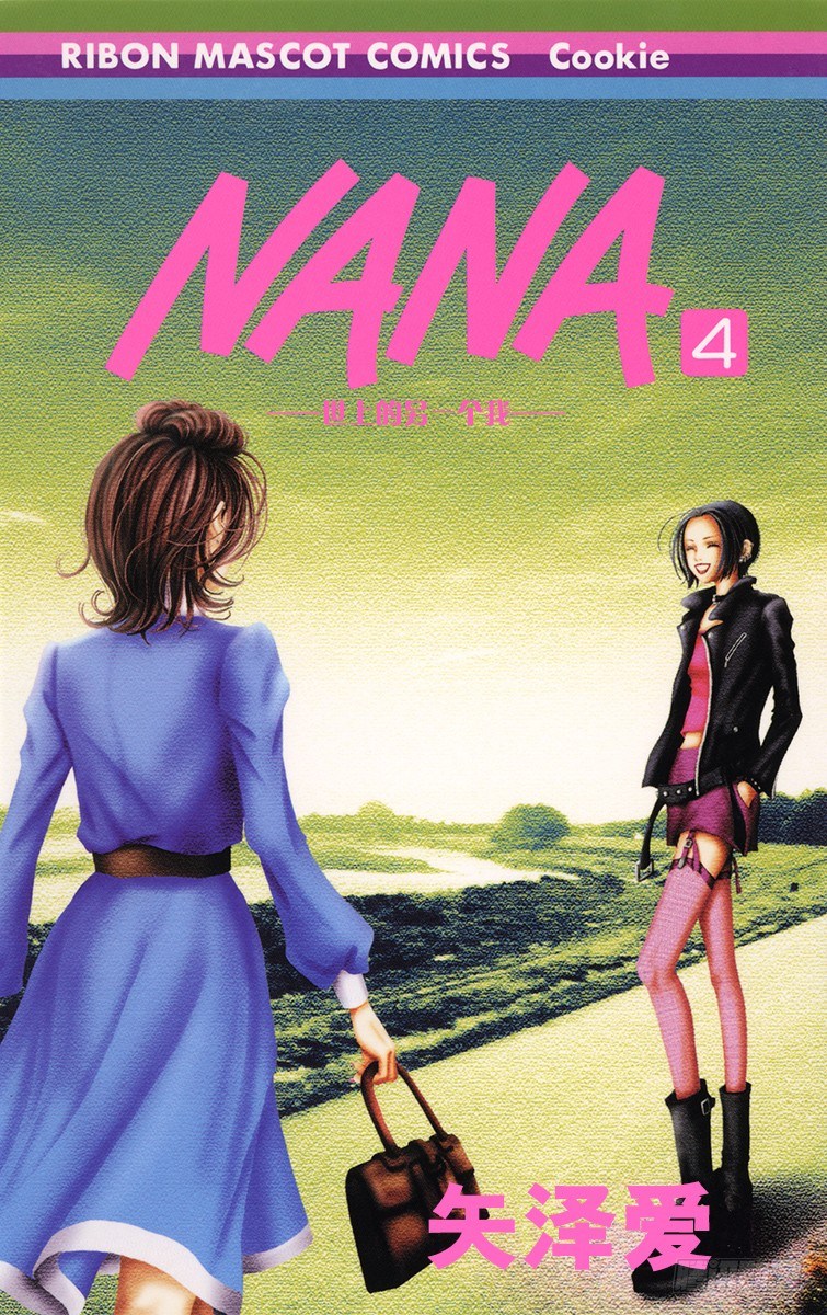 NANA-世上的另一個我- - 第9話(1/2) - 1