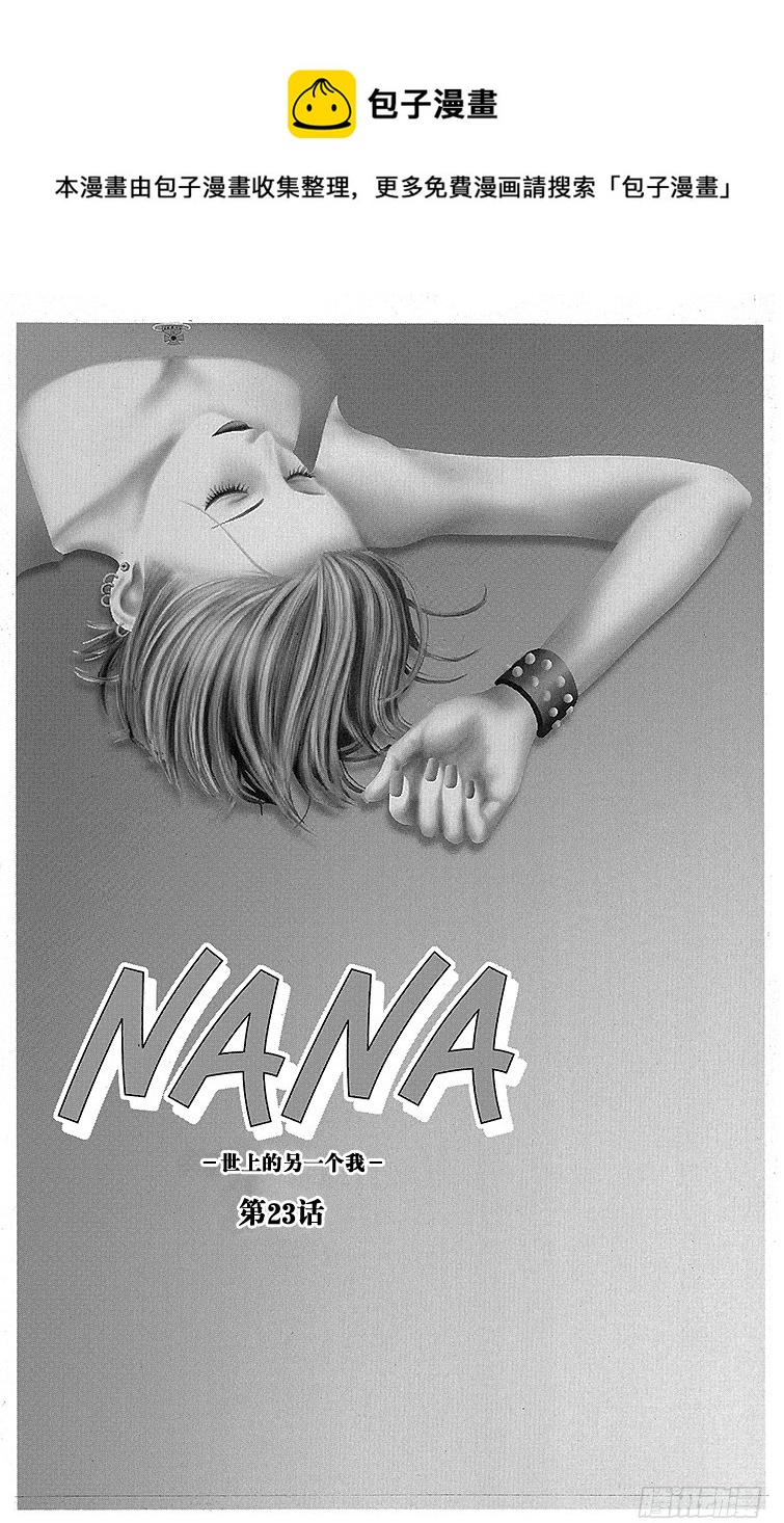 NANA-世上的另一個我- - 第23話 - 1