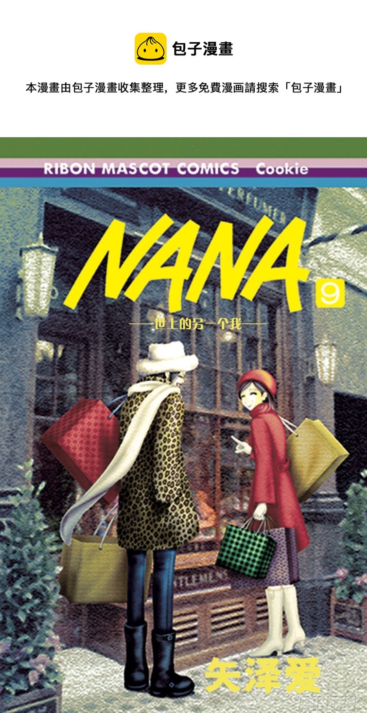 NANA-世上的另一個我- - 第29話(1/2) - 1