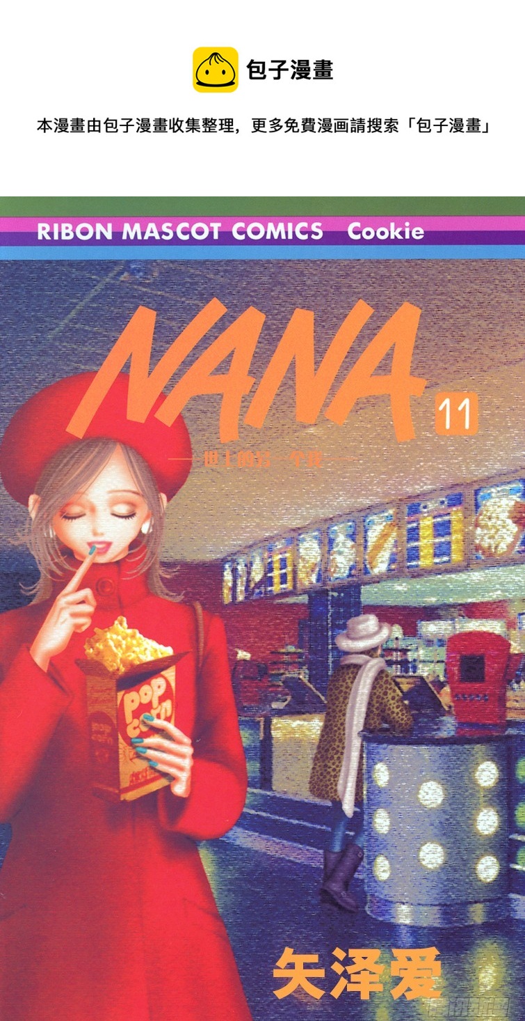 NANA-世上的另一個我- - 第37話(1/2) - 1