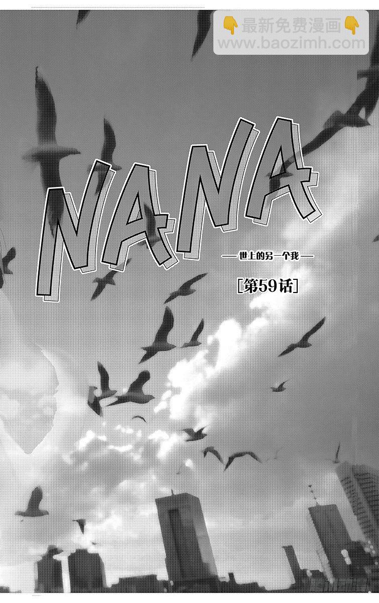 NANA-世上的另一個我- - 第59話 - 2