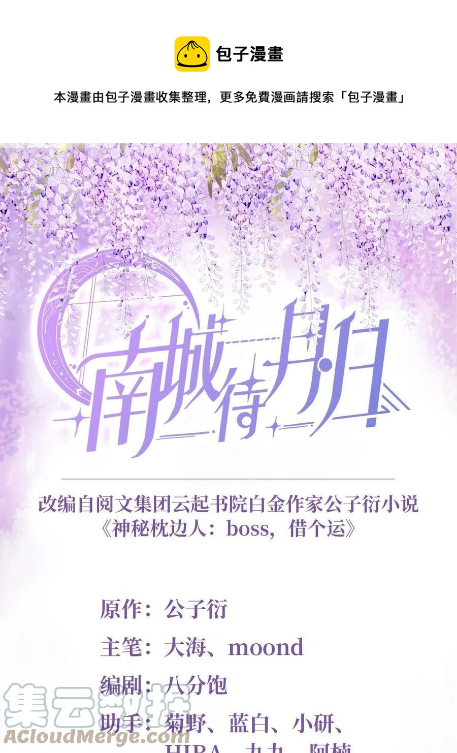 南城待月歸 - 102 小烏幽靈出現？(1/2) - 1