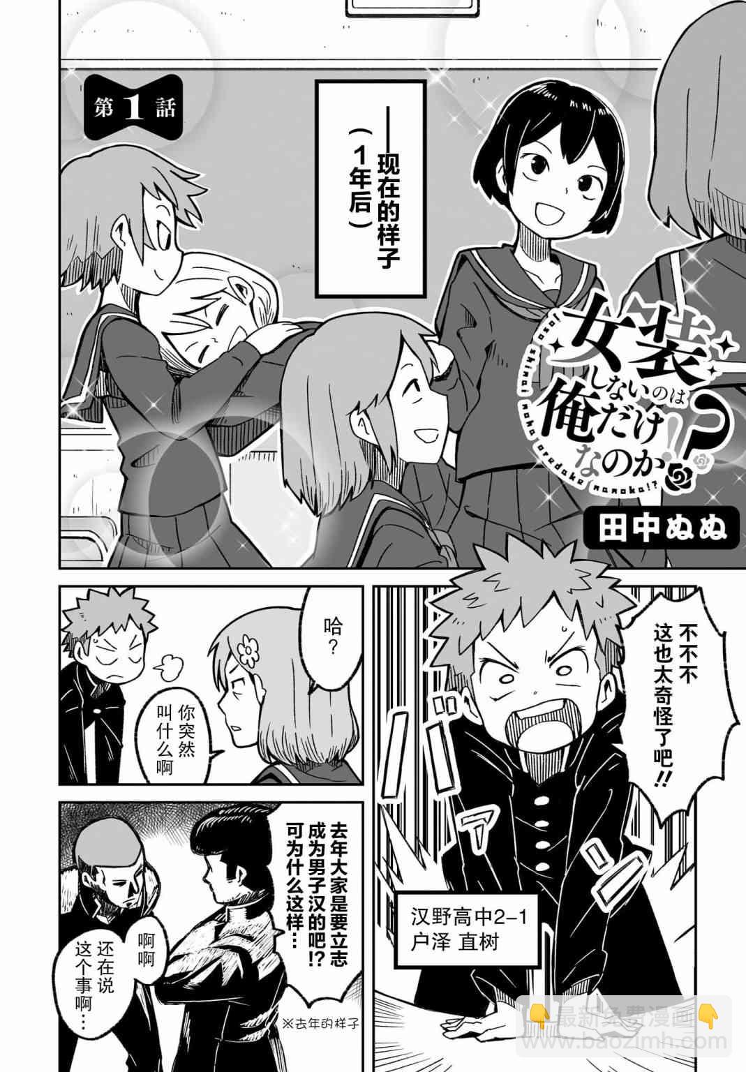 難道就只有我不女裝嗎 - 1話 - 2