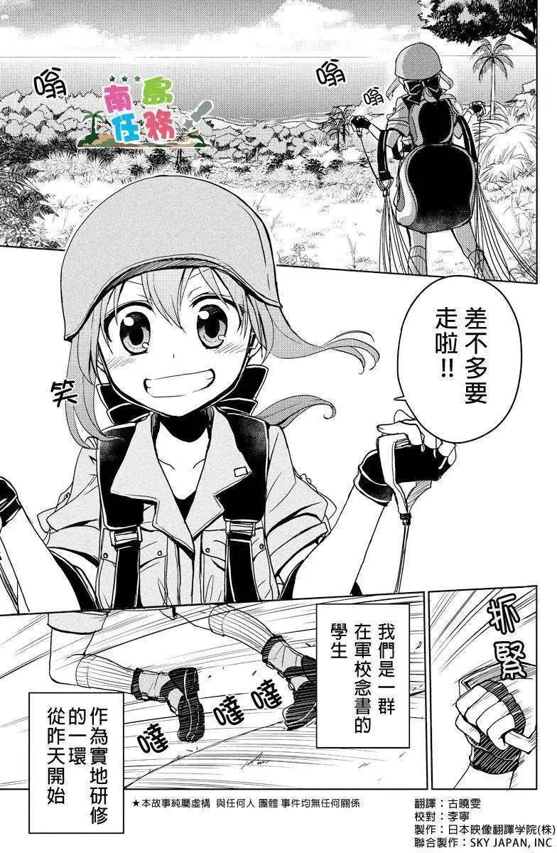 南島任務 - 第01回 - 1