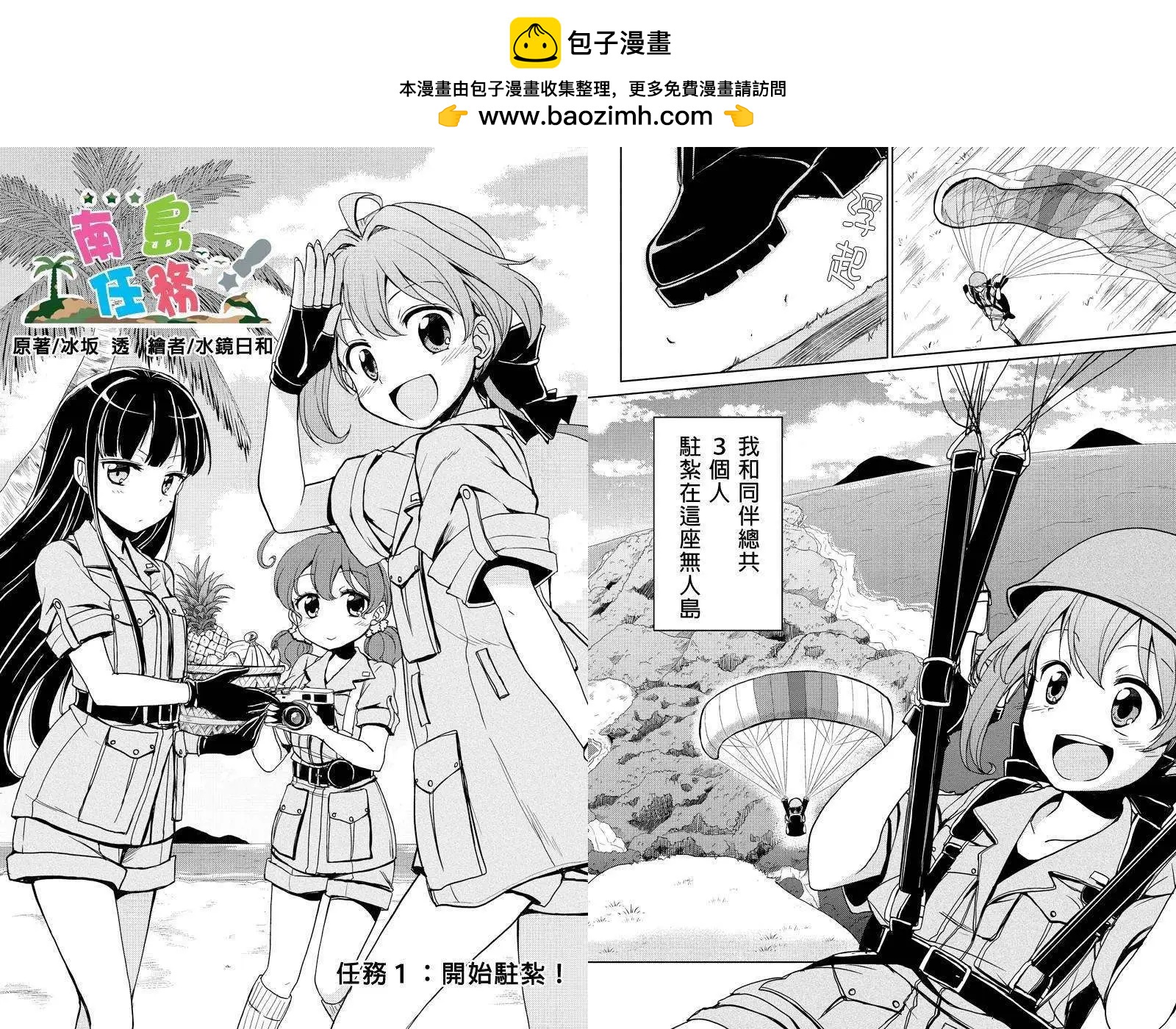南島任務 - 第01回 - 2