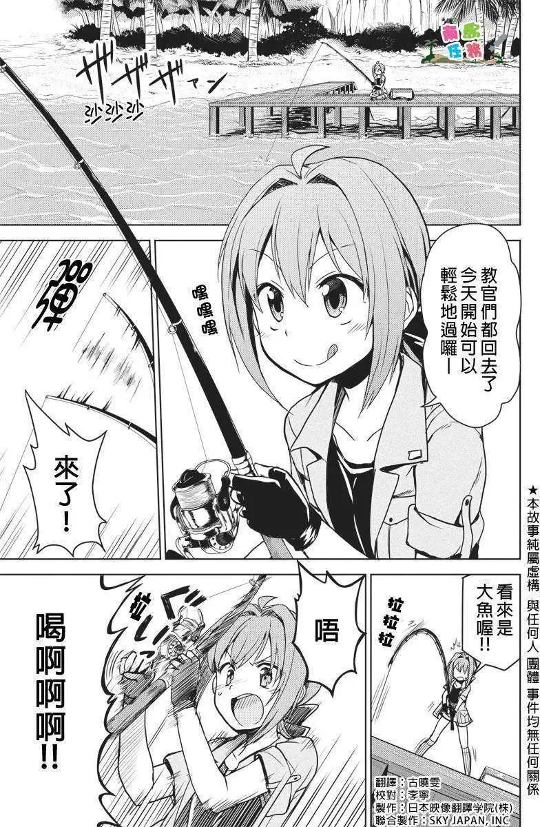 南島任務 - 第11回 - 1