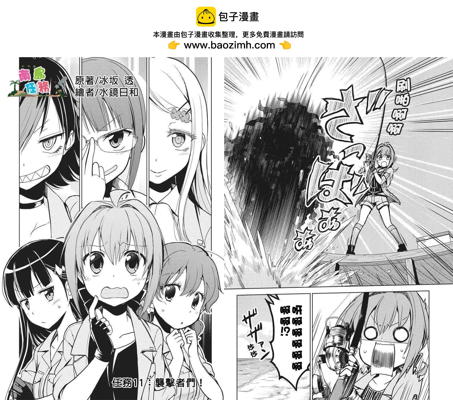 南島任務 - 第11回 - 2