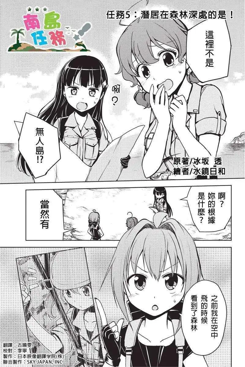 南島任務 - 第05回 - 1