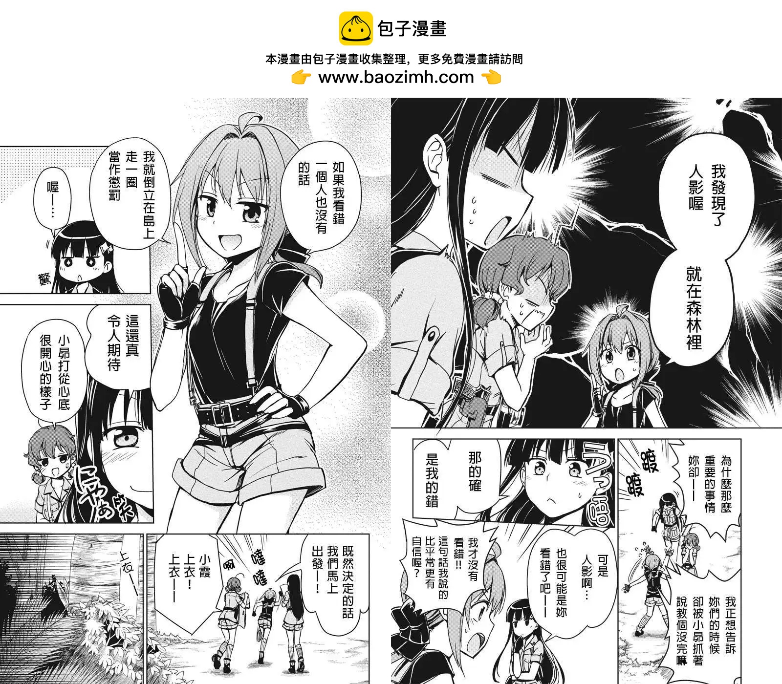 南島任務 - 第05回 - 2