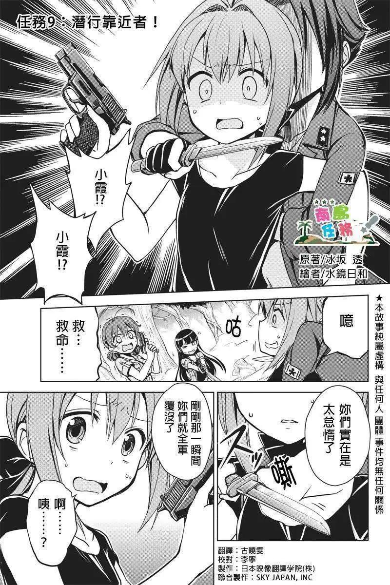 南島任務 - 第09回 - 1