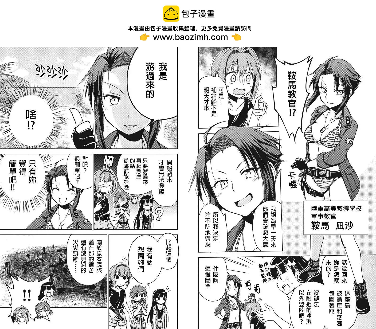 南島任務 - 第09回 - 2