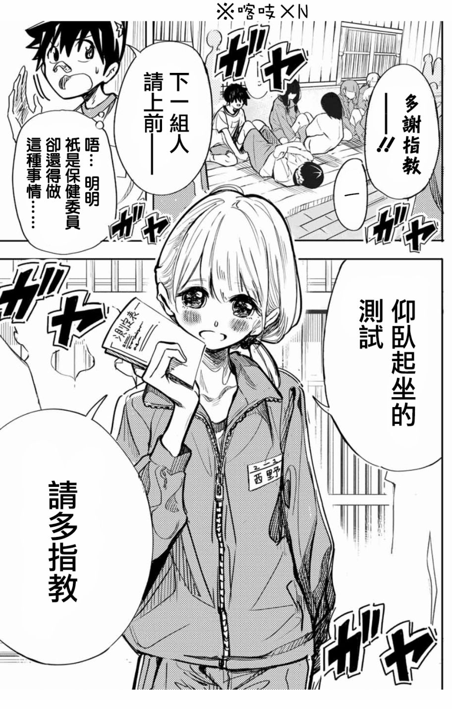 難道喜歡我 - 第12話 - 1