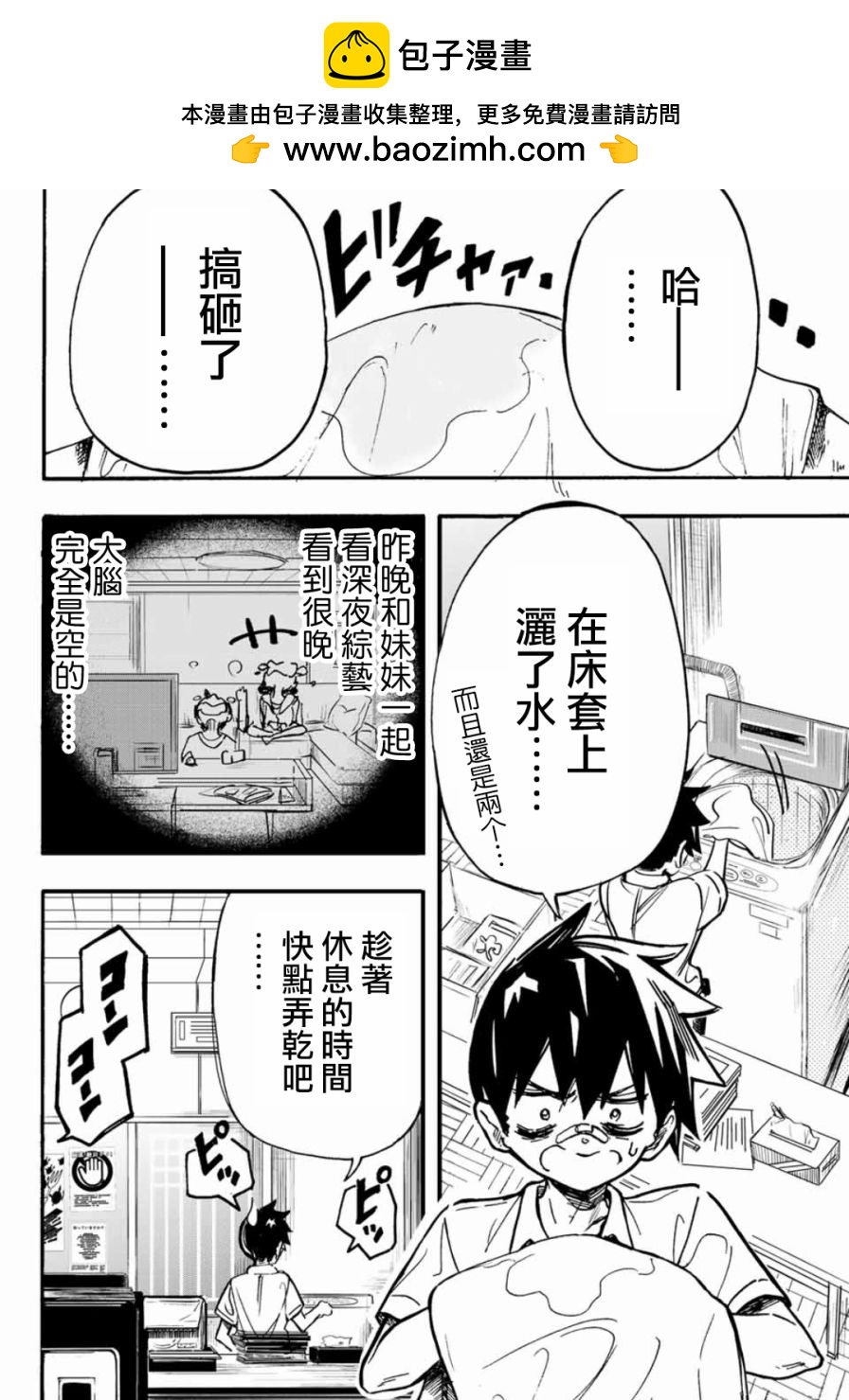 難道喜歡我 - 第3話 - 2