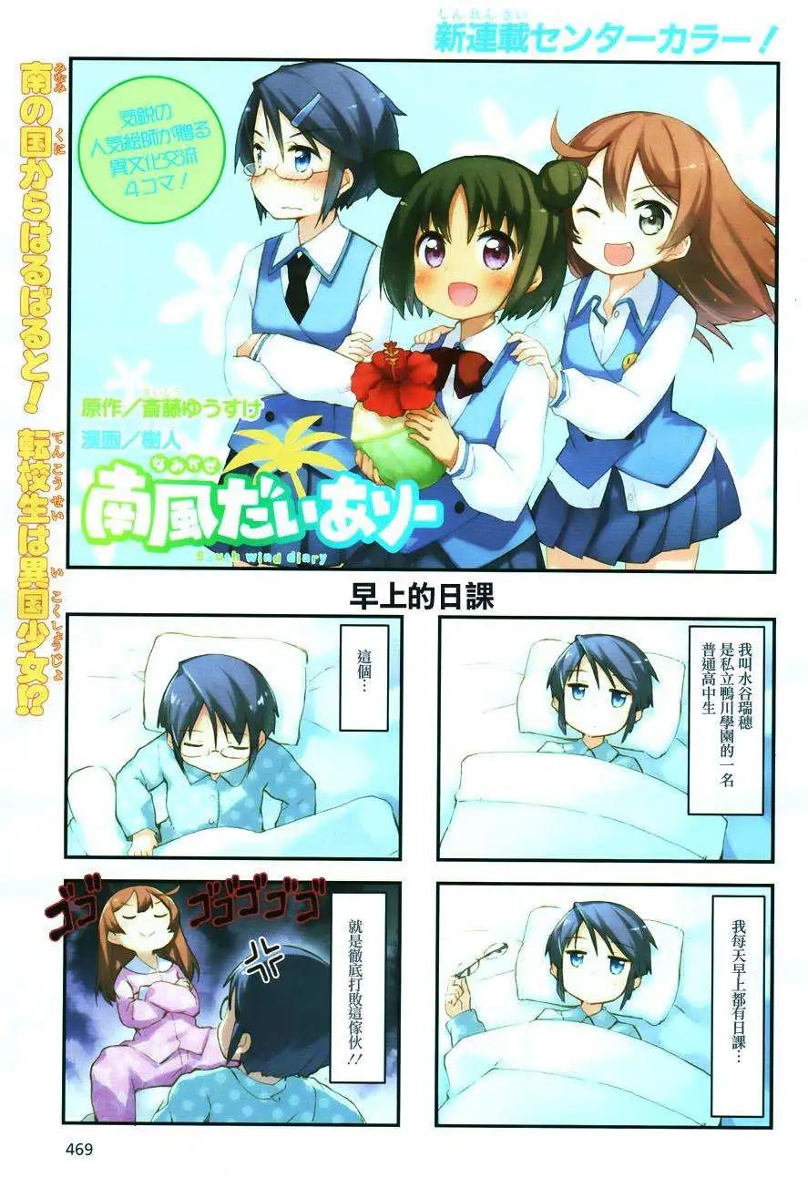 南風 - 第01回 - 1