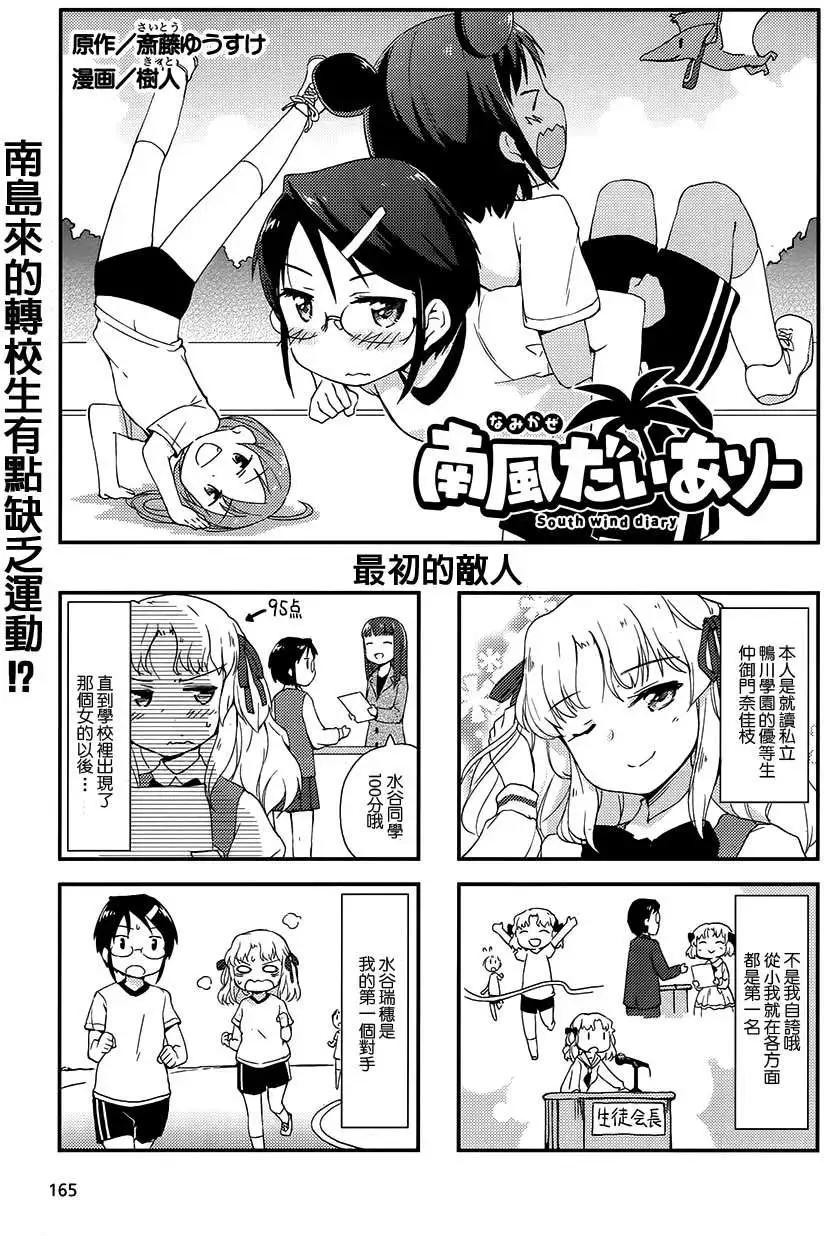 南風 - 第03回 - 1