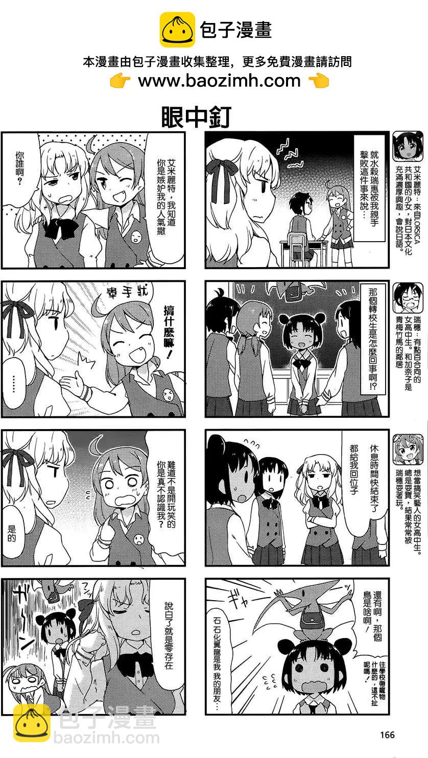 南風 - 第03回 - 2