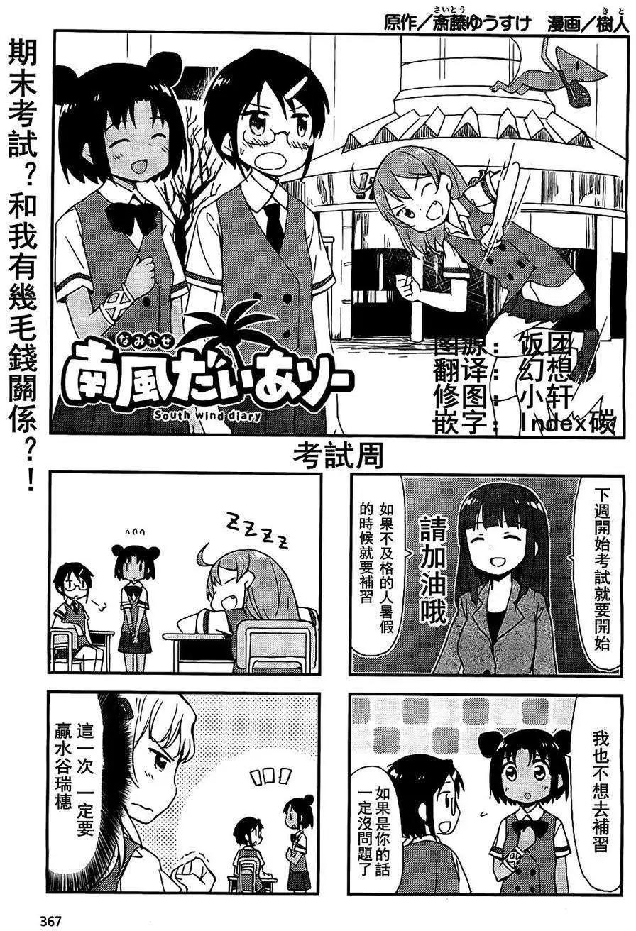 南風 - 第05回 - 1