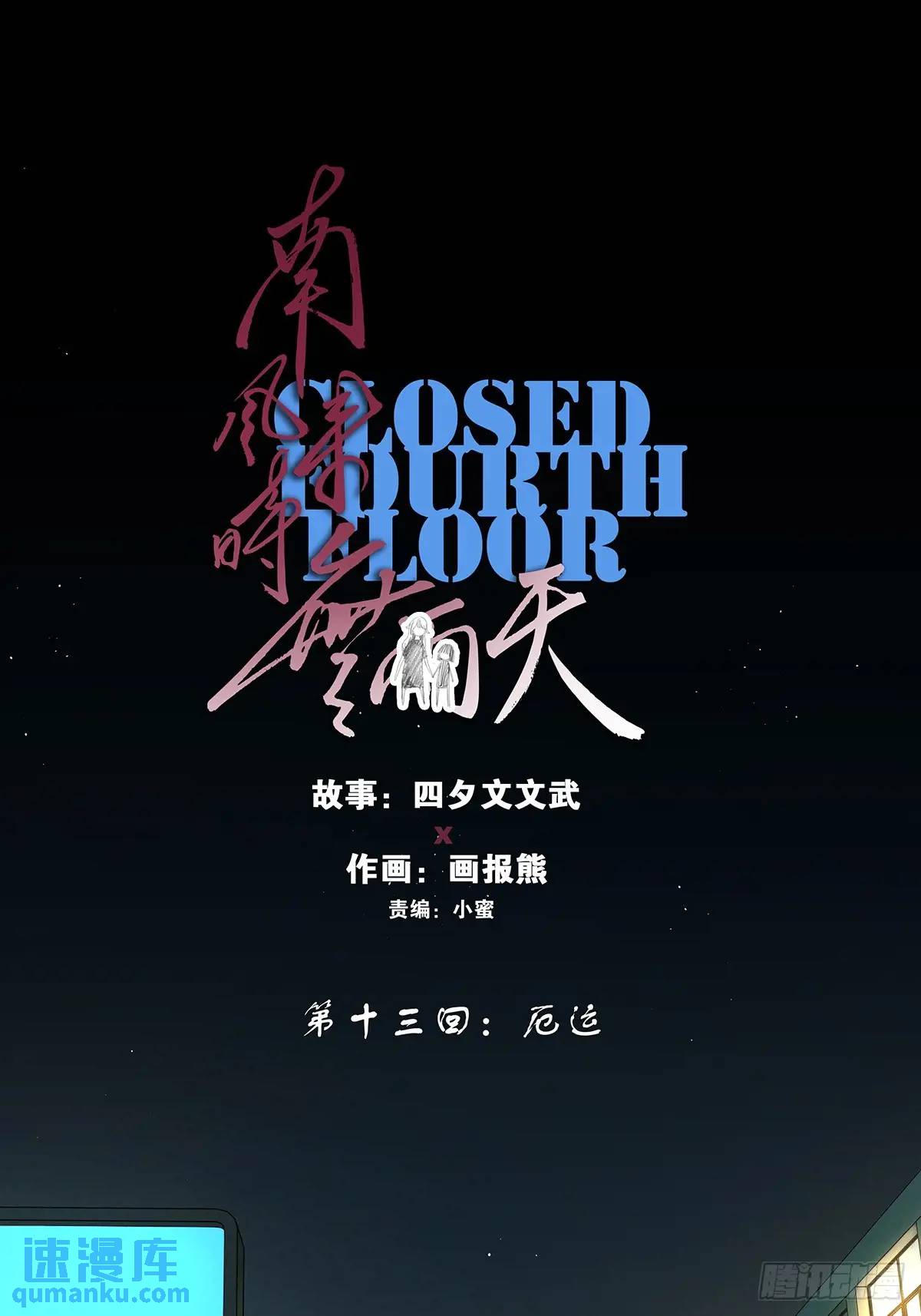 南風來時無雨天 - 第十三回：厄運(1/2) - 1
